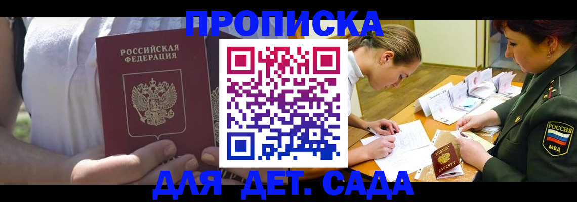 прописка 2025 в Енисейске